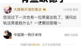 卓伟的爆料图片大全最新,揭秘娱乐圈不为人知的秘密瞬间