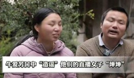 牛爱芳最新爆料是真的吗,牛爱芳最新爆料真实性揭秘