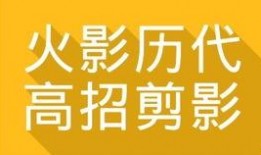 火影忍者最新爆料高招s奥义图,揭秘高招S奥义，全新技能图曝光！